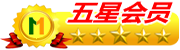 星級(jí)會(huì)員