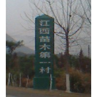 檫木池杉紅楓青楓羅漢松馬尾松桂花香樟杜英紅豆杉榿木紫薇濕地松